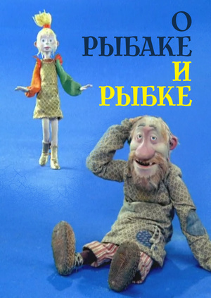 Игры Рыбки