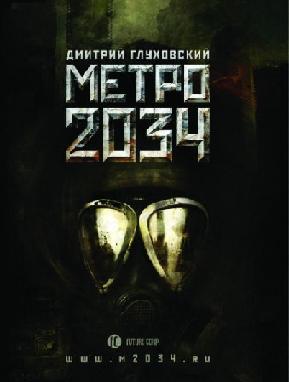 Файл:Metro2034books.jpg