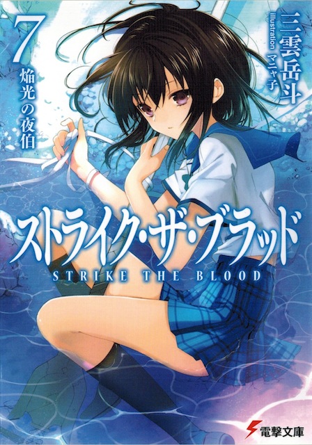 Strike the Blood Final - Wikipedia