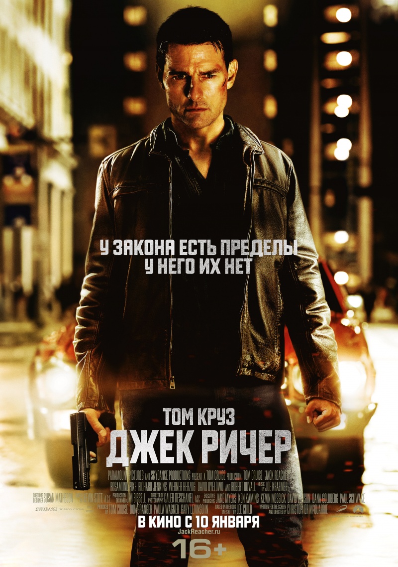 Фильм Джек Ричер (2012) смотреть онлайн в хорошем качестве