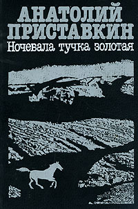 Сочинение по теме «Ночевала тучка золотая...» (о метафоре)