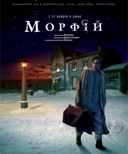 Морфий краткое содержание