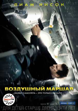 Файл:Non-Stop poster.jpg