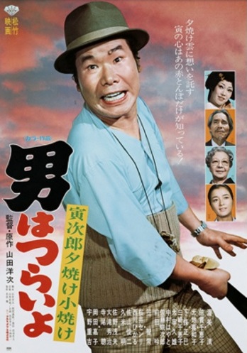 Файл:Otoko wa tsurai yo Torajiro yuuyake koyake (1976).jpg