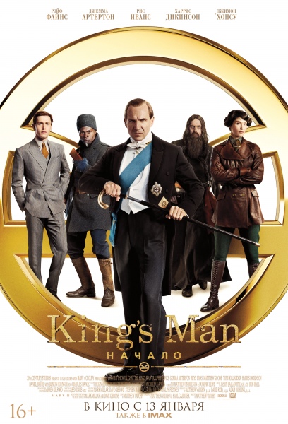 Файл:The King's Man (poster).jpg