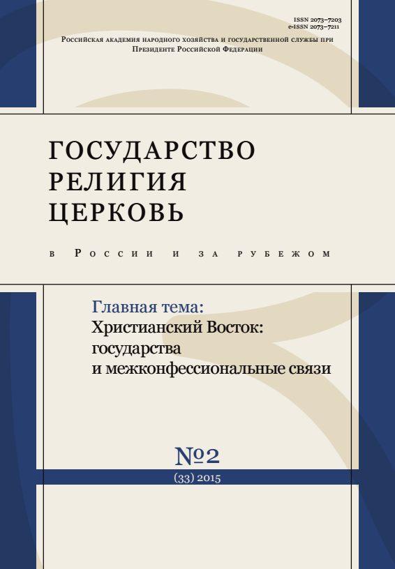 Статья: Власть и религия в современной России