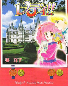 Обложка первого тома Lady!!, переиздание 2001 года