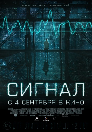 Файл:The Signal (2014).jpg