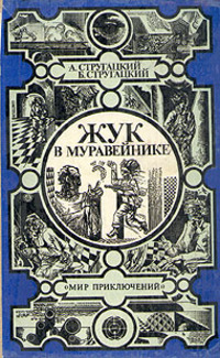 Ensimmäinen erillinen painos (1983, Chisinau, toim. "Lumina")