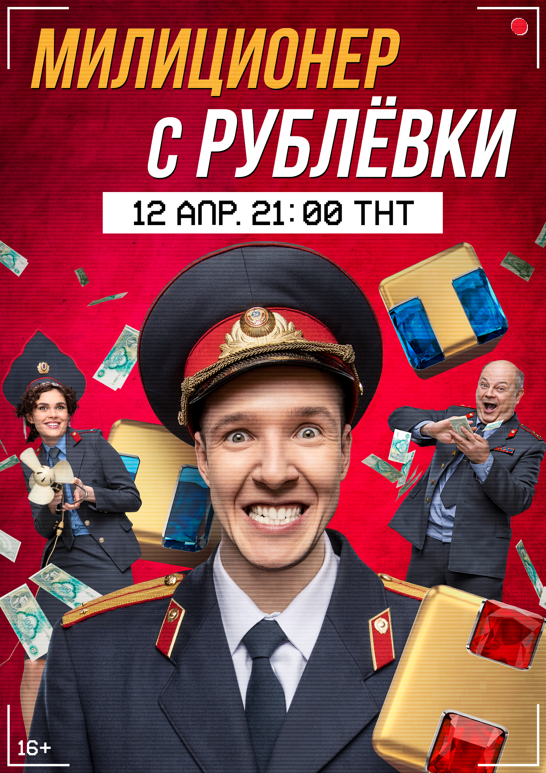 Полицейские с рублевки 1 сезон 8 серия