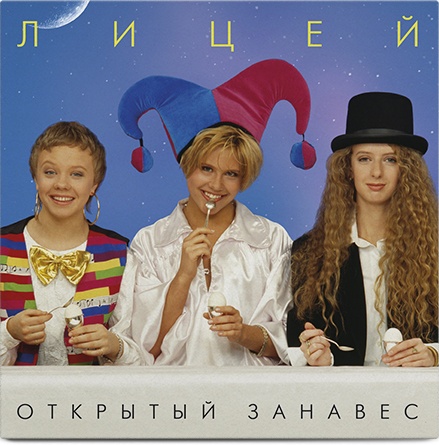 Файл:Licey album cover3.jpg