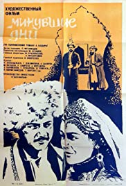 Файл:Minuvshie dni (1969).jpg