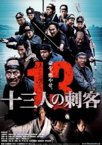 13-assassins-poster.jpg