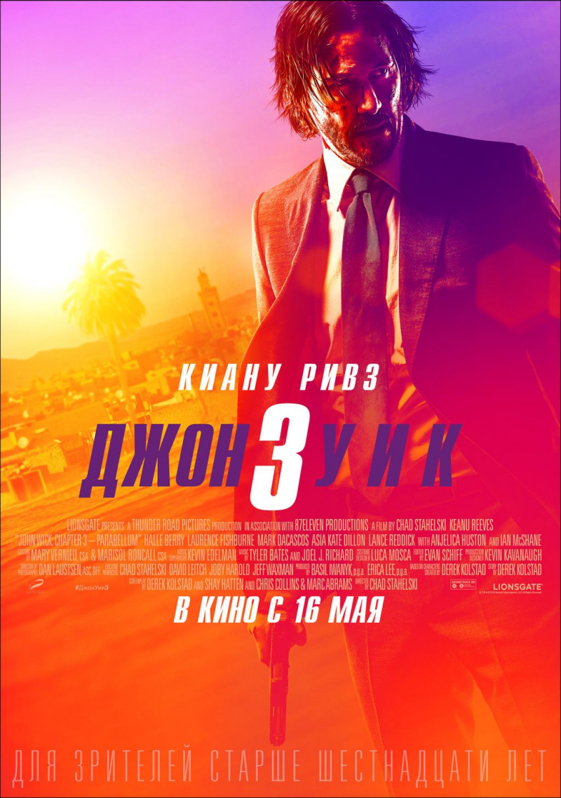 Джон Уик 3 - Фильмы - Киноафиша. Сюжет, отзывы, расписание - lalalady.ru