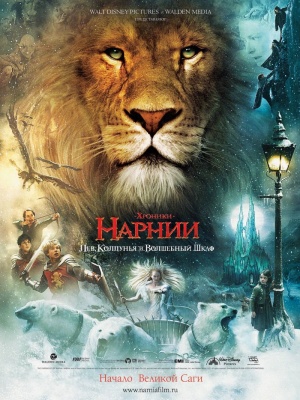 Файл:The Chronicles of Narnia - The Lion, the Witch and the Wardrobe Poster.jpg