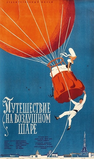 Файл:Le Voyage en balloon.jpg