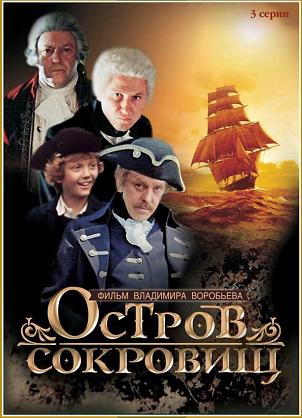 Файл:Остров сокровищ (фильм, 1982).jpg