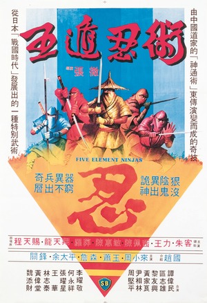 Файл:Five-Element-Ninja-poster.jpg