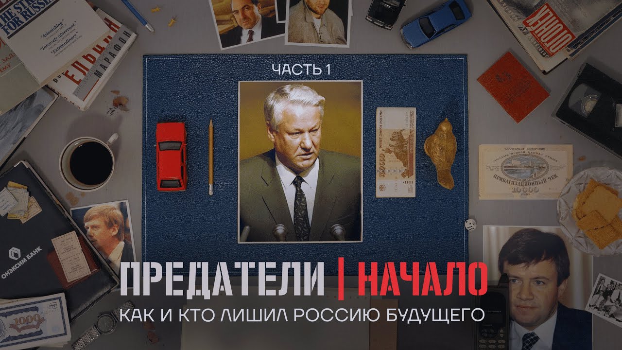 Предатели (сериал, 2024) — Википедия