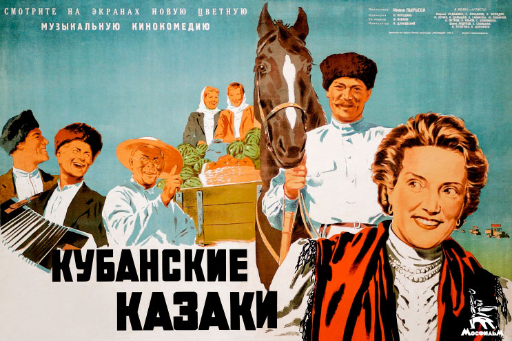 Файл:Кубанские казаки фильм плакат.jpg