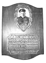 Мемориальная доска на Соколовской школе