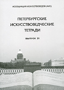 SPb-Art-History-notebooks-s.jpg