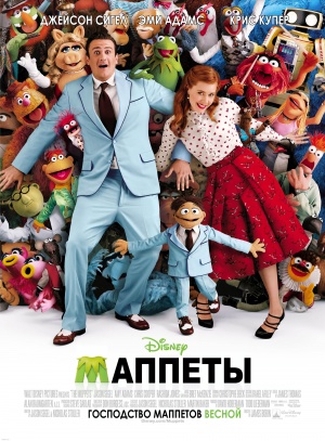 Файл:The Muppets.jpg