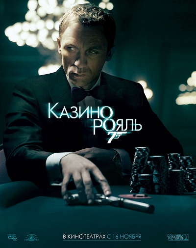 Кто играл подругу бонда в казино рояль видео рулетка русская онлайн