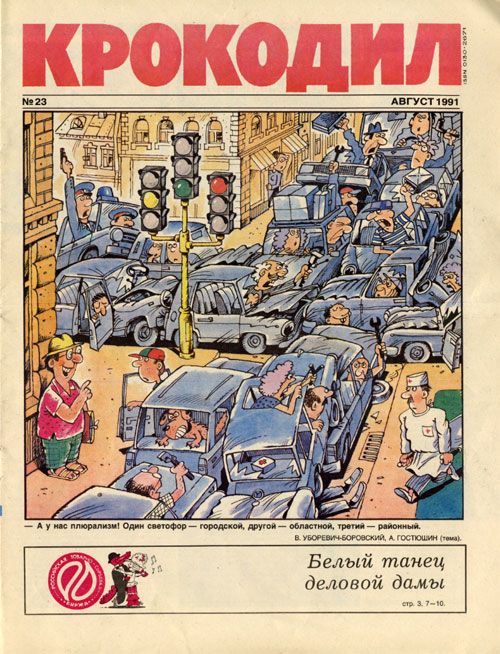 Portada de uno de los números de la revista de agosto de 1991