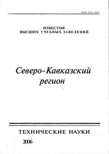 Известия вузов северо кавказский. Известия высших учебных заведений. Радиоэлектроника. Математика для высших учебных заведений. Известия вузов Северо-кавказский регион. Известия высших учебных заведений. Радиофизика.