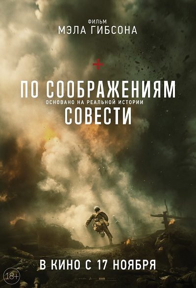 Файл:Hacksaw Ridge.jpg