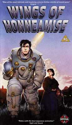 Файл:Wings of Honneamise.jpg