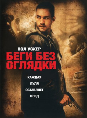 Файл:Running Scared 2006.jpg