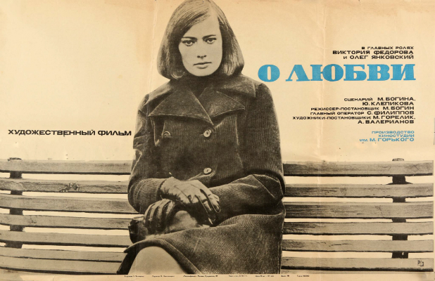 Файл:О любви (фильм, 1970).jpg