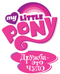 My little pony Hasbro. | ВКонтакте