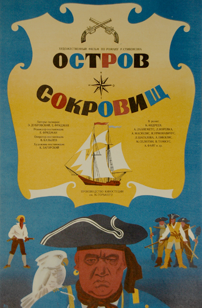 остров сокровищ 1971 торрент скачать