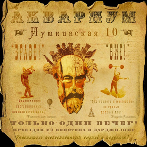 Файл:Пушкинская, 10 (обложка альбома).jpg