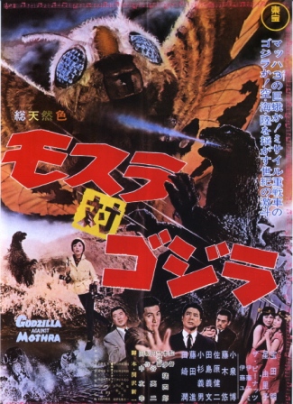 Файл:Mothra vs Godzilla poster.jpg