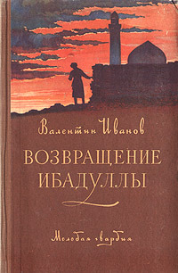 Обложка издания 1954 года. Иллюстрация С. Волкова