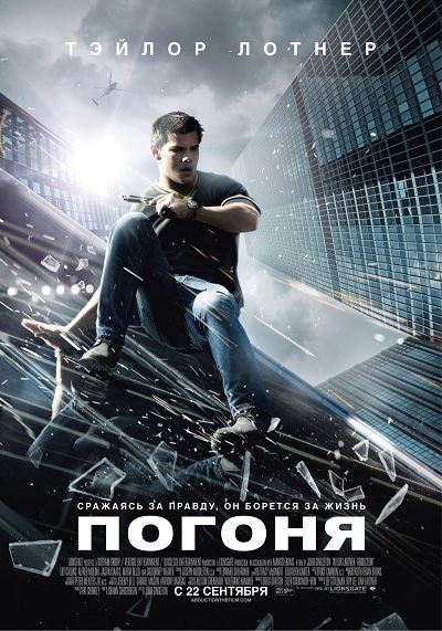 Файл:Abduction (film 2011).jpg