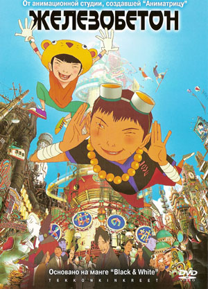 Файл:Tekkonkinkreet.jpg