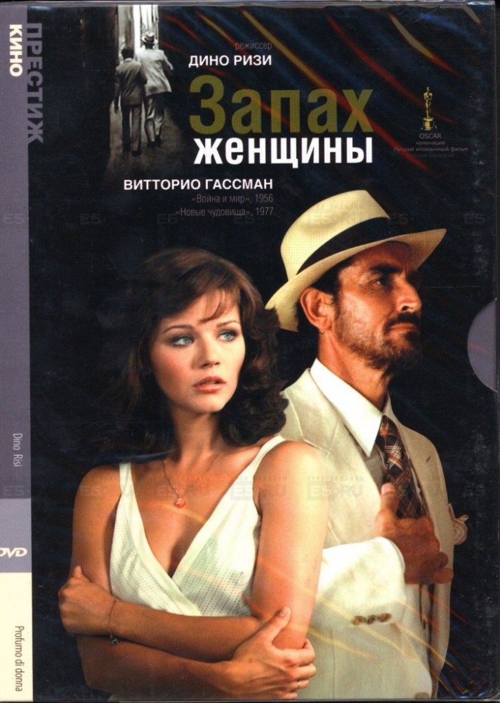 Запах Женщины (Фильм, 1974) — Википедия