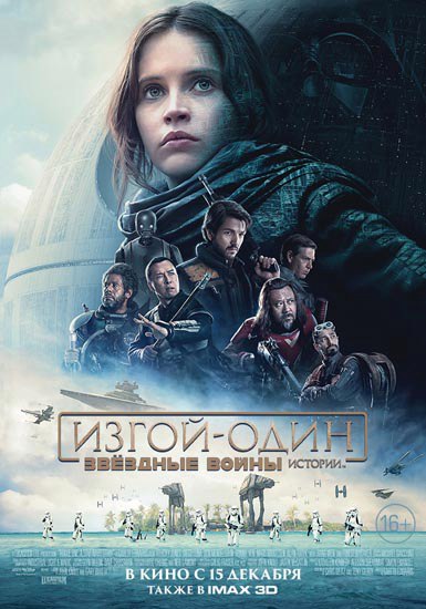 Rogue_One._A_Star_Wars_Story_(2016).jpg