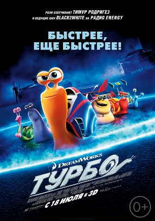 Файл:Turbo 2013.jpg