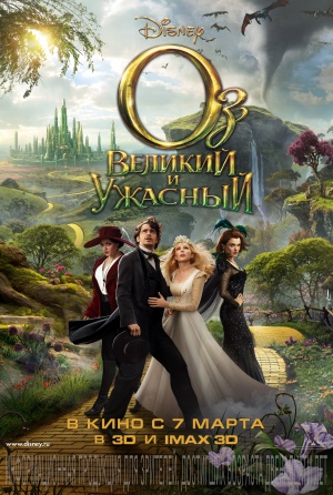 Оз: Великий и Ужасный | Oz the Great and Powerful () — Video | VK