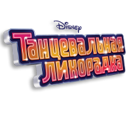 Танцевальная лихорадка!