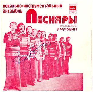 Файл:Песняры обложка гибкой пластинки 1976.jpg