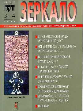 Portada de revista, número 3-4, 1996