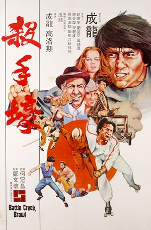 Файл:Big-Brawl (1980).jpg