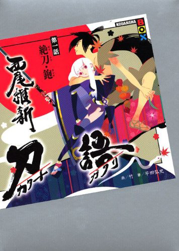 Файл:Katanagatari cover.png